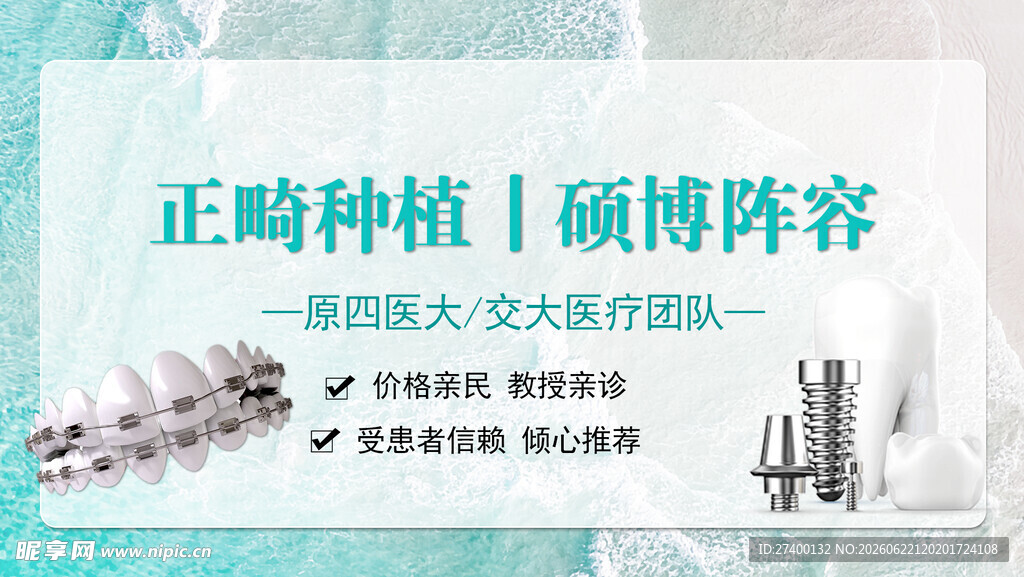 正畸种植硕博阵容展示