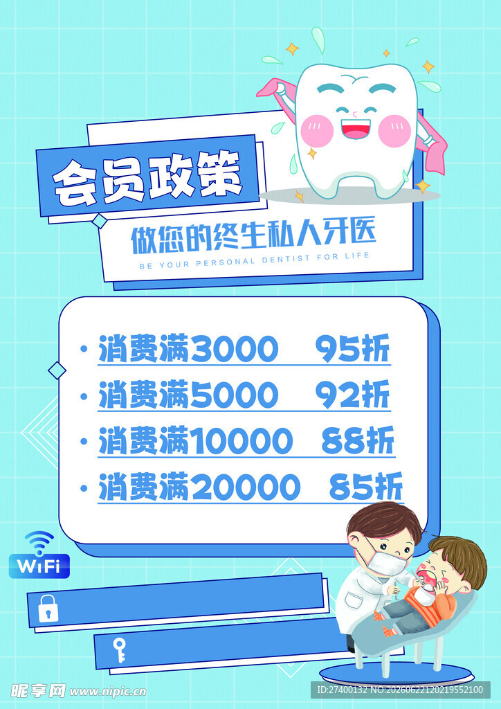 会员政策大放送