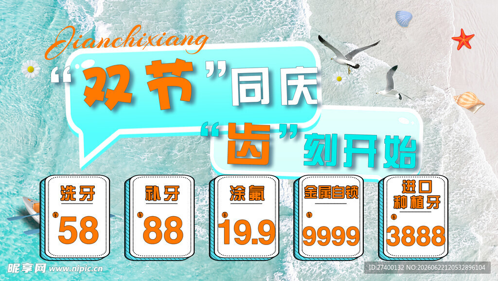 双节同庆限时优惠大促