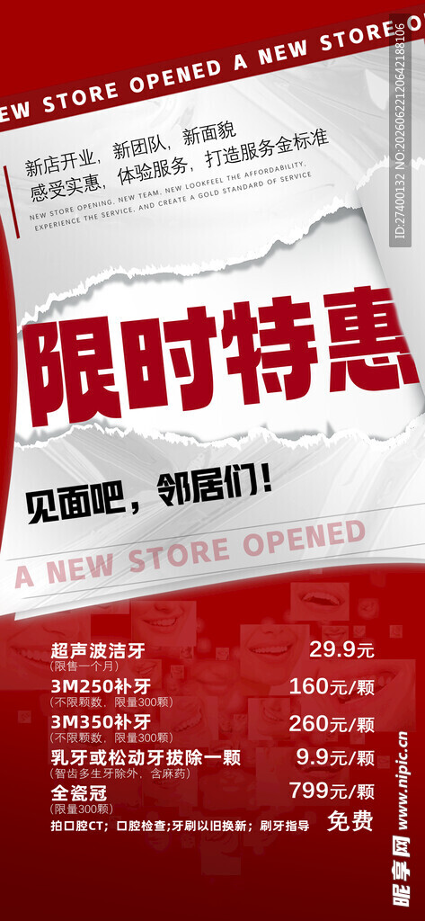 限时特惠促销海报