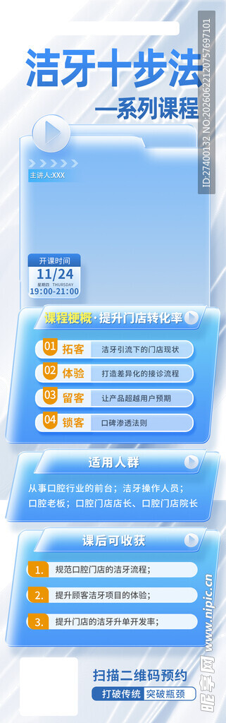 牙齿清洁十步法海报