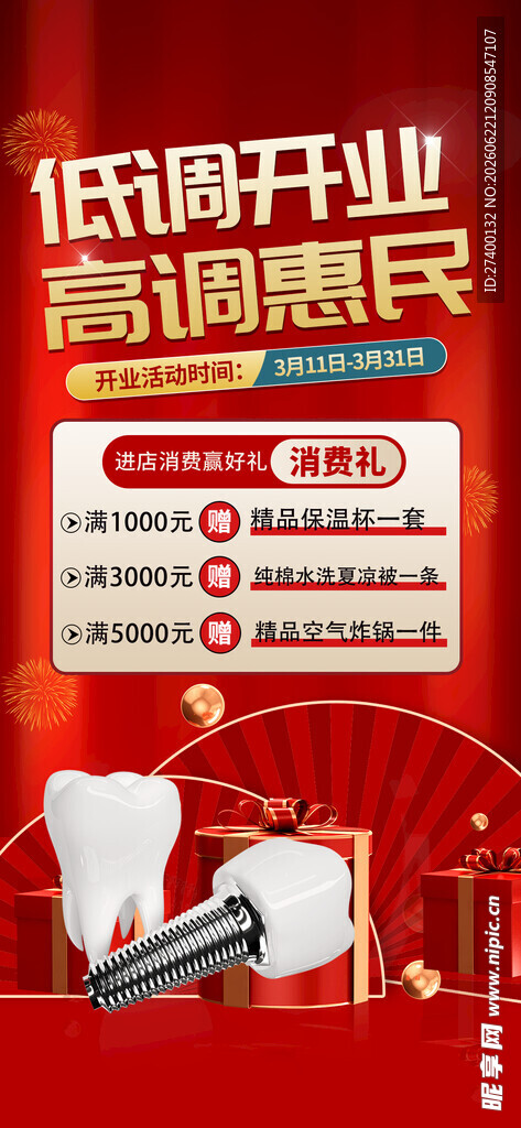 促销海报低价开业惠民活动