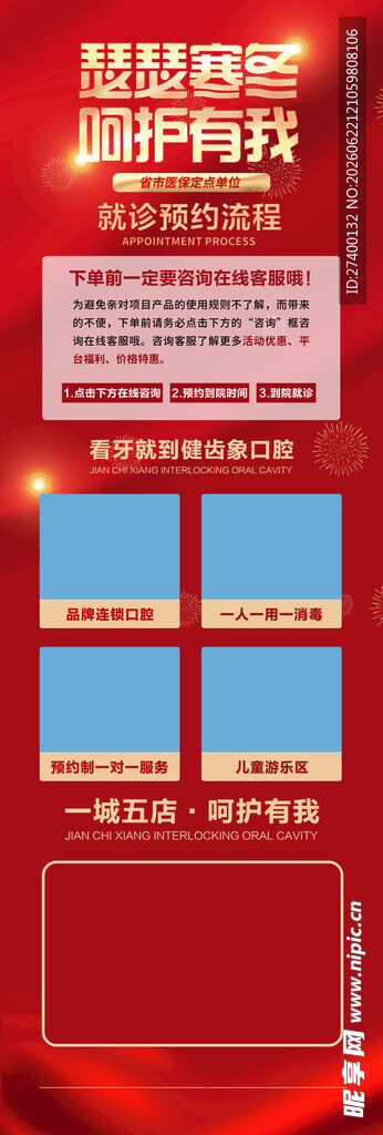 年终钜惠促销活动海报