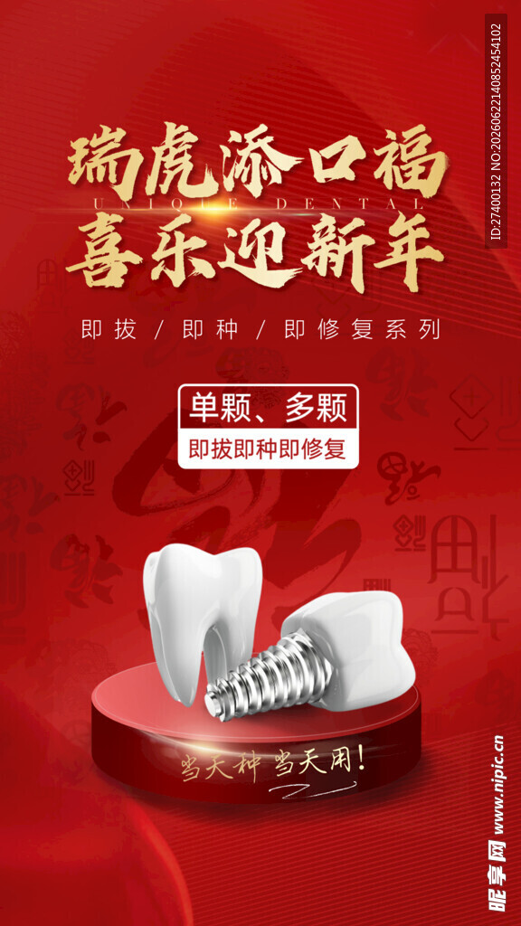 瑞兔迎新年口腔焕新颜