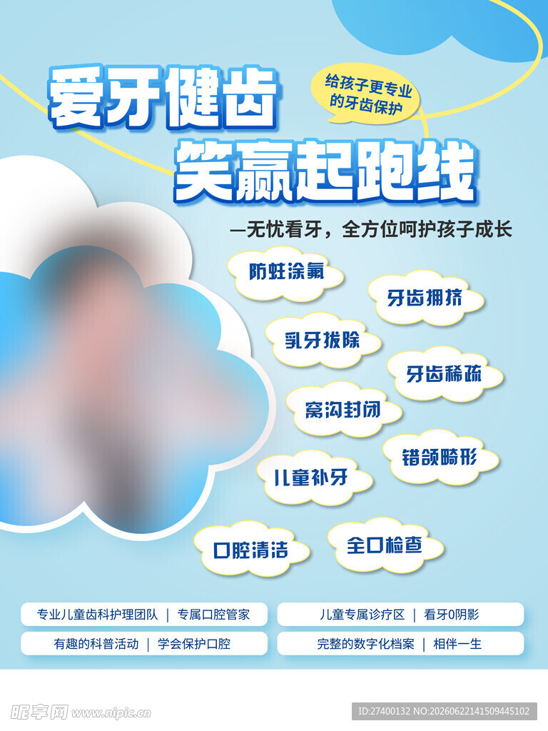 爱牙护齿笑赢起跑线