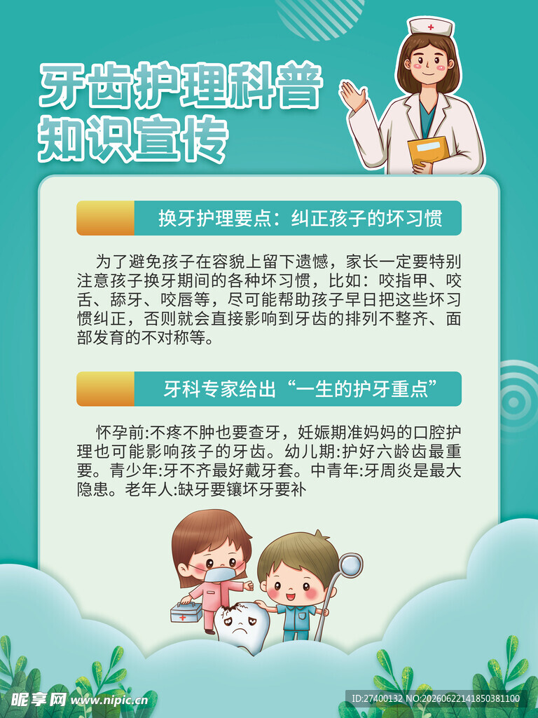 牙齿矫正疑问解答海报