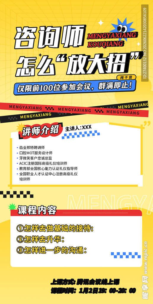 咨询顾问加盟欢迎仪式
