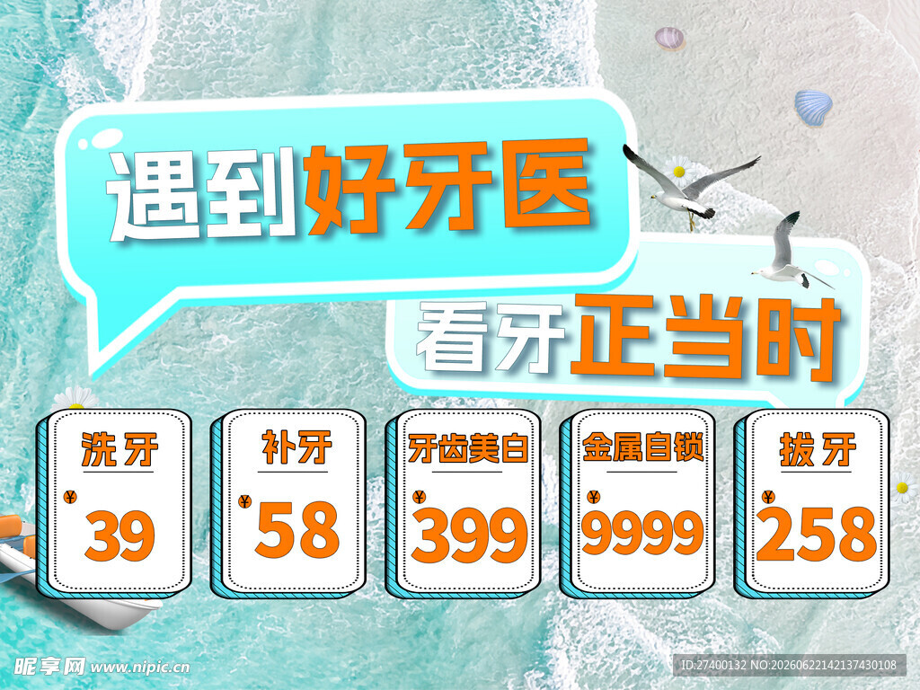 好牙正当时优惠大放送