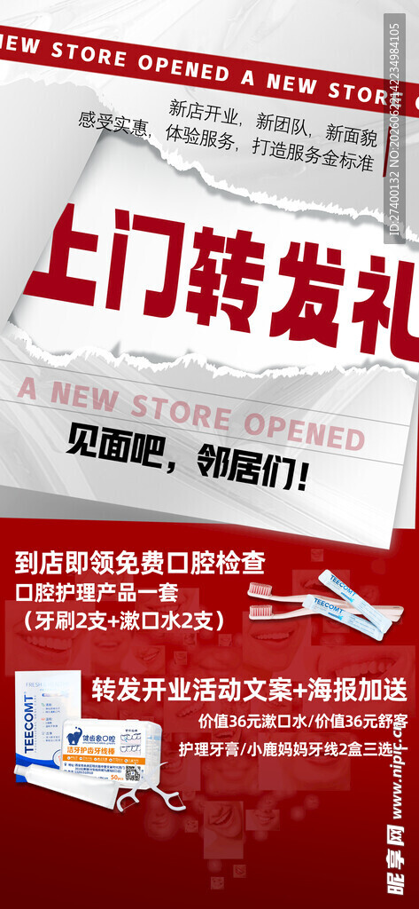 上门转发机服务宣传页