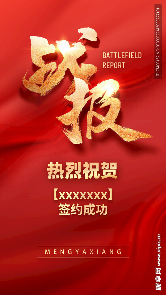 热烈祝贺成就战报