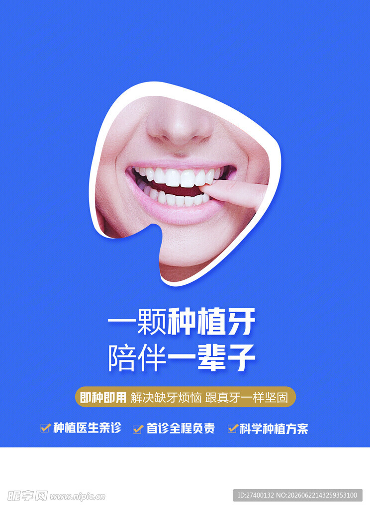 一颗种植牙相伴一辈子