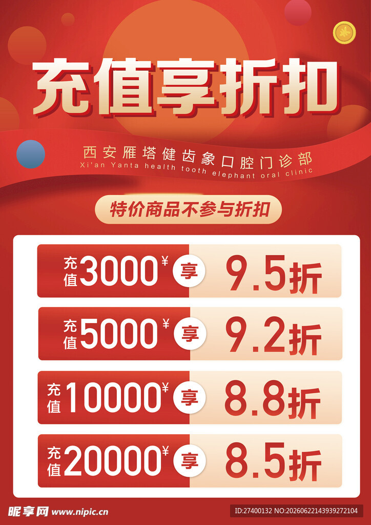 充值享折扣优惠活动信息