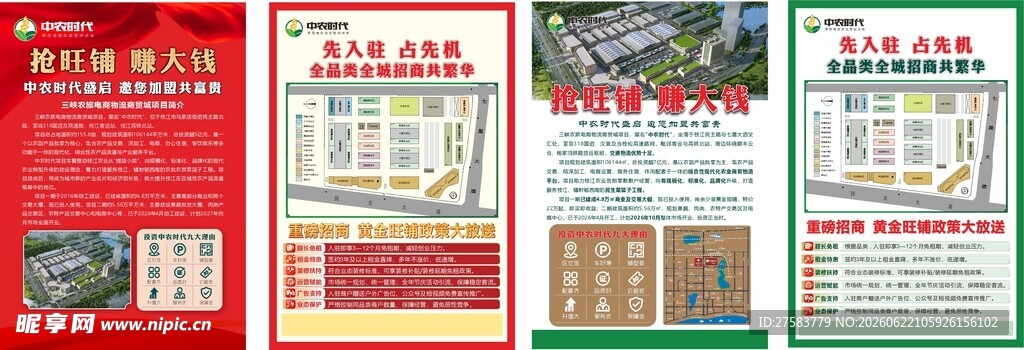 DM单页 红色宣传单 绿色宣传