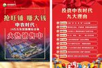 抢旺铺  DM单页