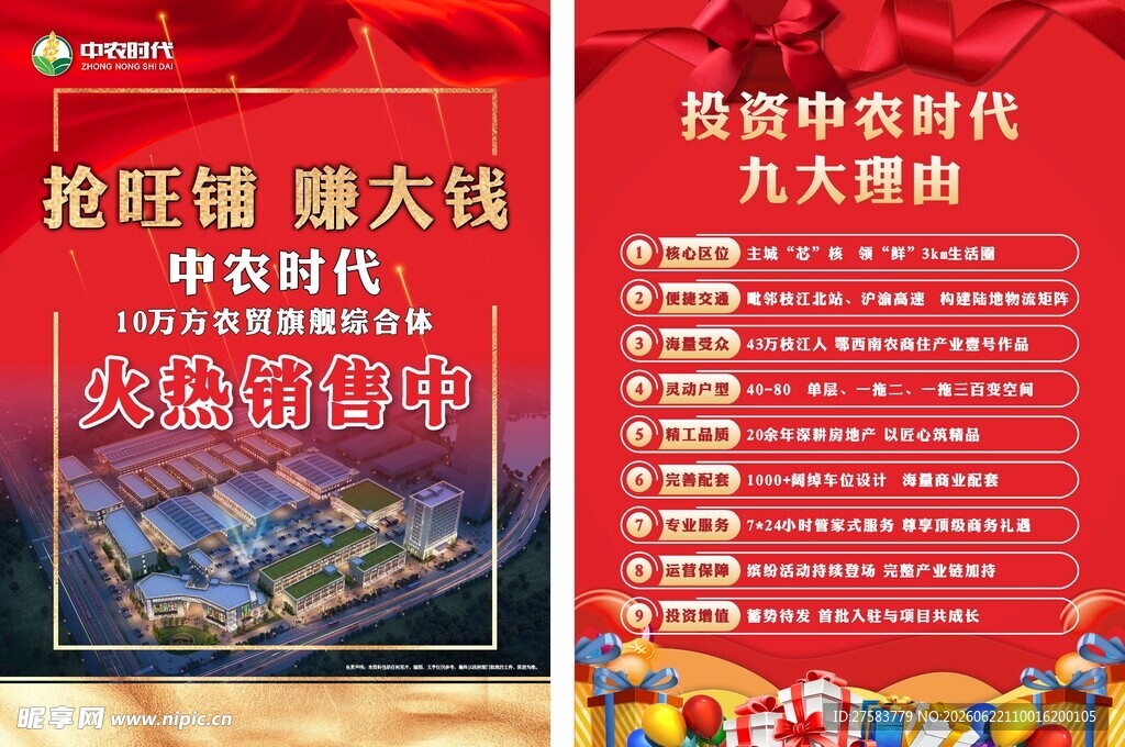 抢旺铺  DM单页