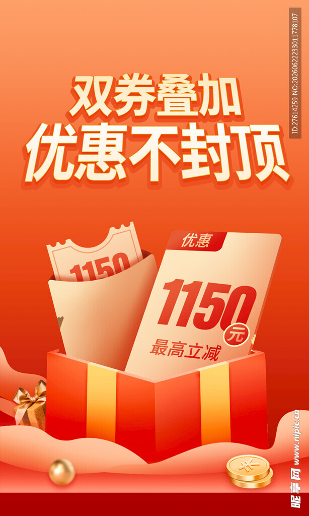 电商优惠券海报