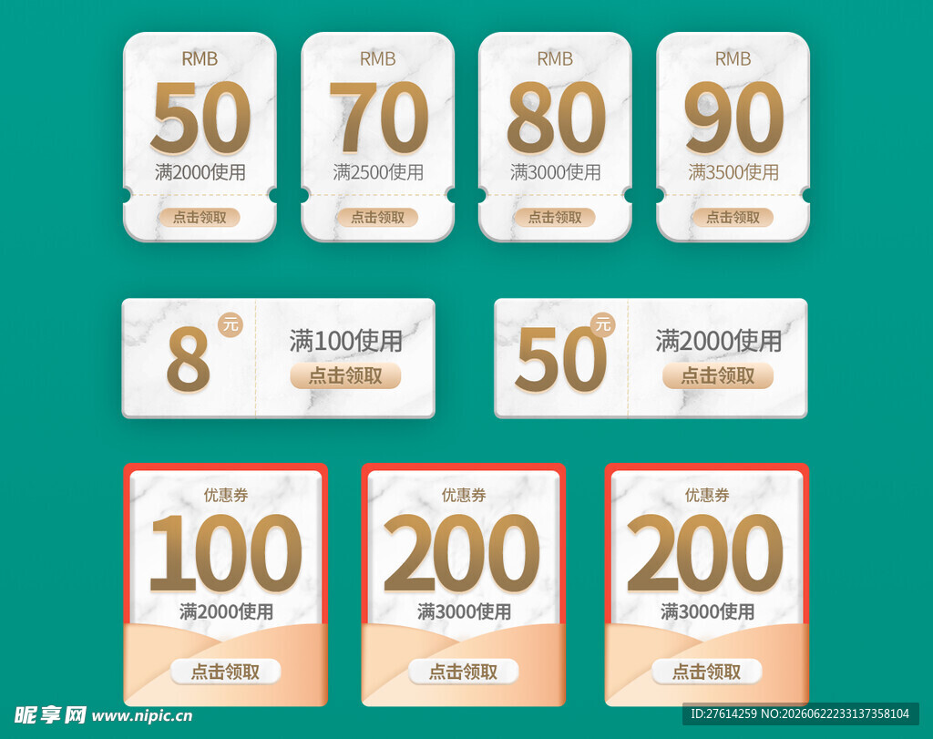 电商优惠券