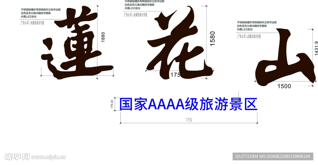 鄂州莲花山国家AAA级景观字