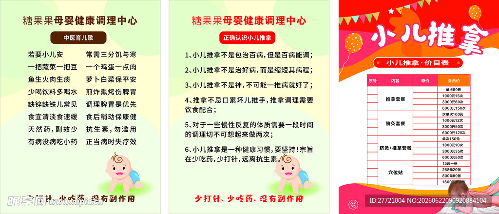 小儿推拿中医育儿歌