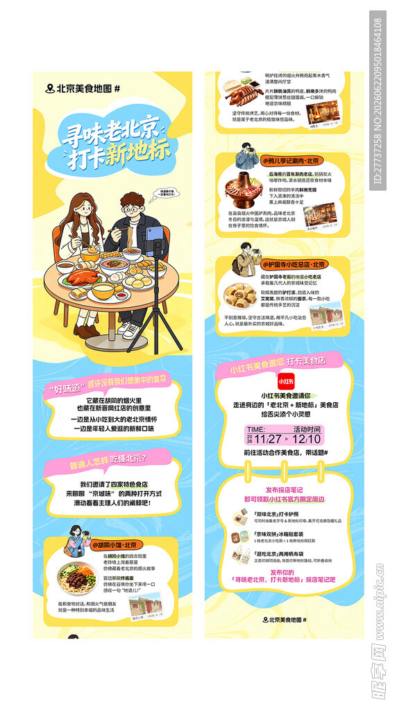 网红美食打卡海报长图