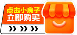 橙色促销按钮立即购买
