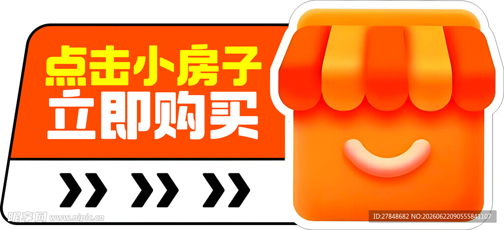 橙色促销按钮立即购买