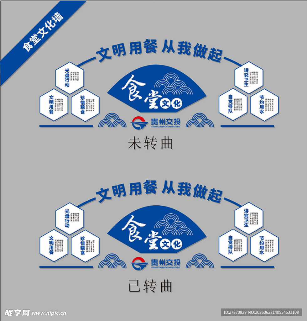 食堂文化墙