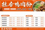 鸭肉粉菜单展示