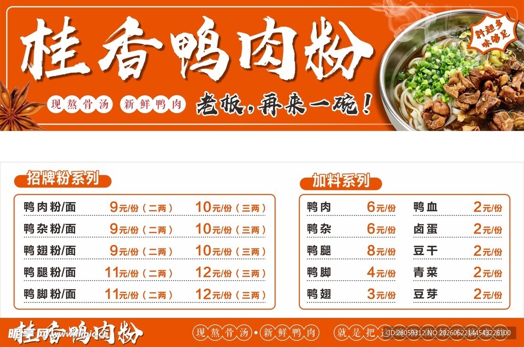 鸭肉粉菜单展示
