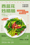 西蓝花炒腊肠美食图片