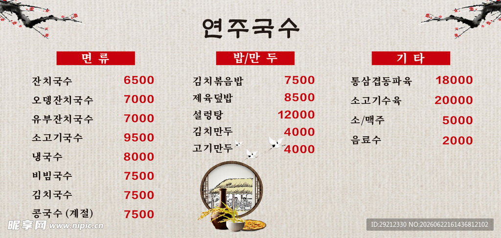 古风韩式韩国美食菜单价格表