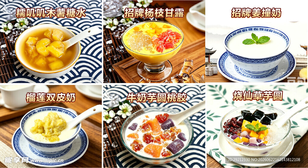 甜水榴莲双皮奶