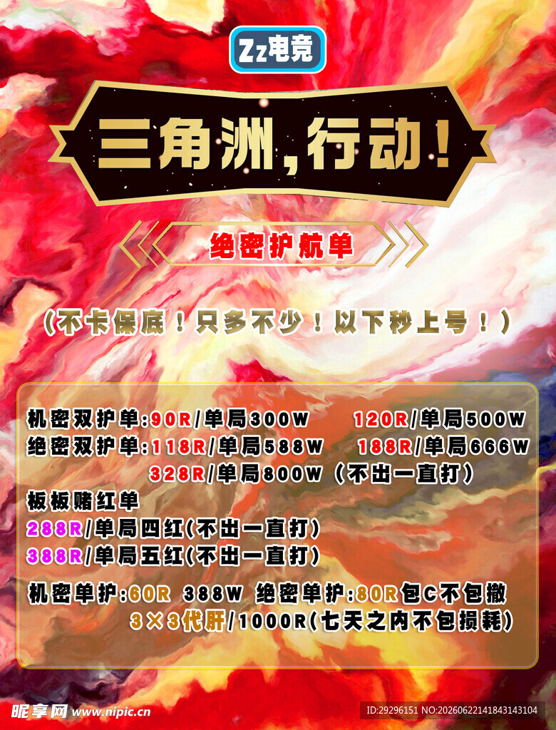 三角洲行动游戏宣传海报