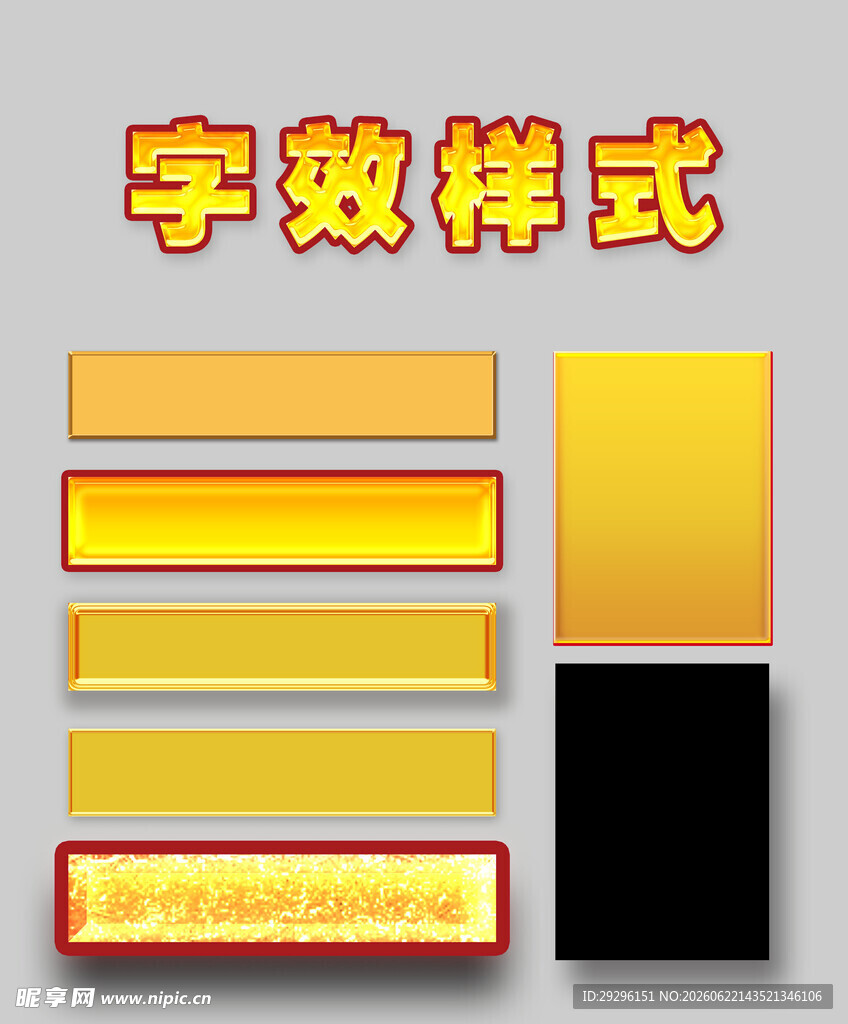 多样字效样式展示