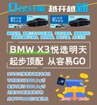 宝马X3促销广告0压升舱