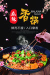 麻辣香锅