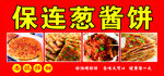 葱酱饼