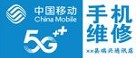 手机维修