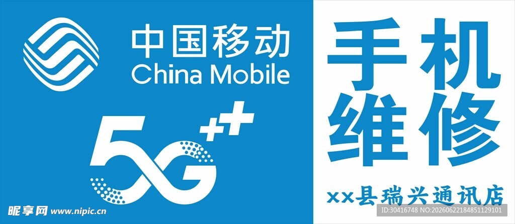 手机维修