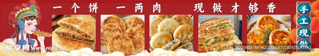 鲜肉饼
