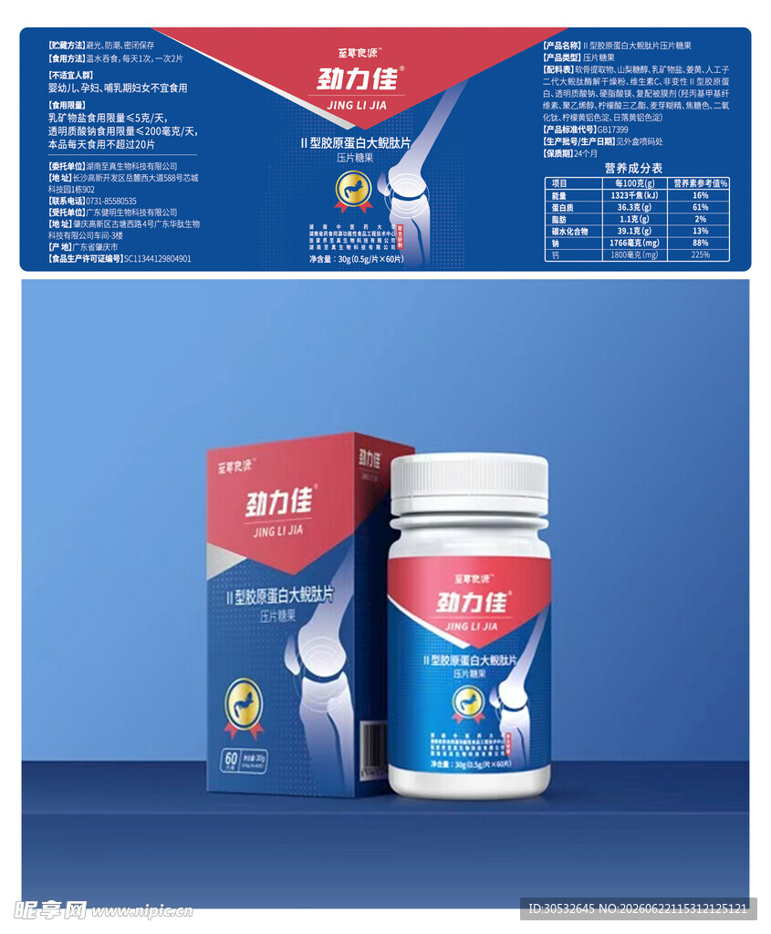 胶原蛋白肽标签