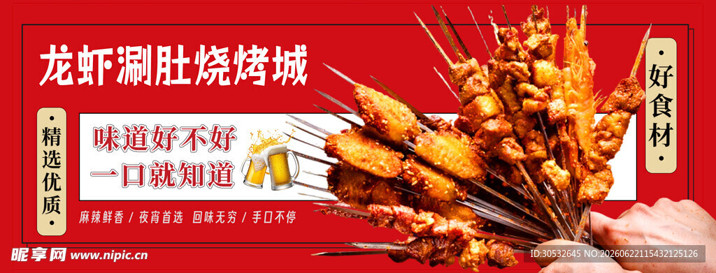 涮肚烧烤 美食海报灯箱