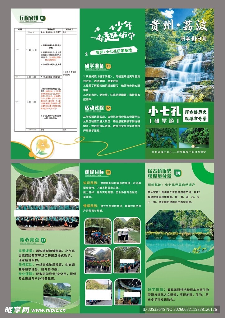 研学折页