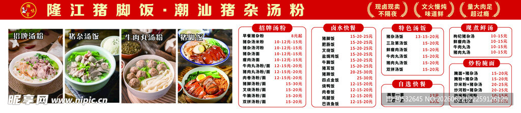 隆江猪脚饭菜单