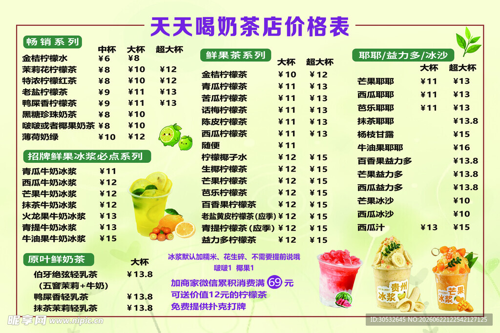奶茶价格表
