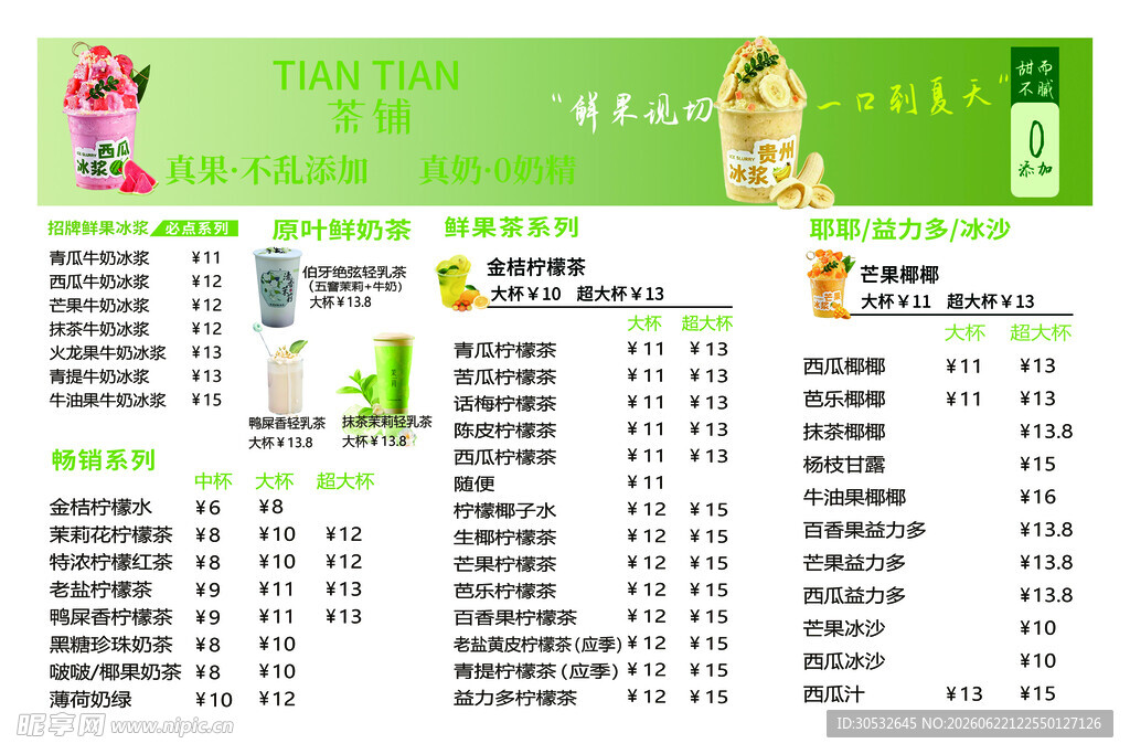 冷饮菜单  