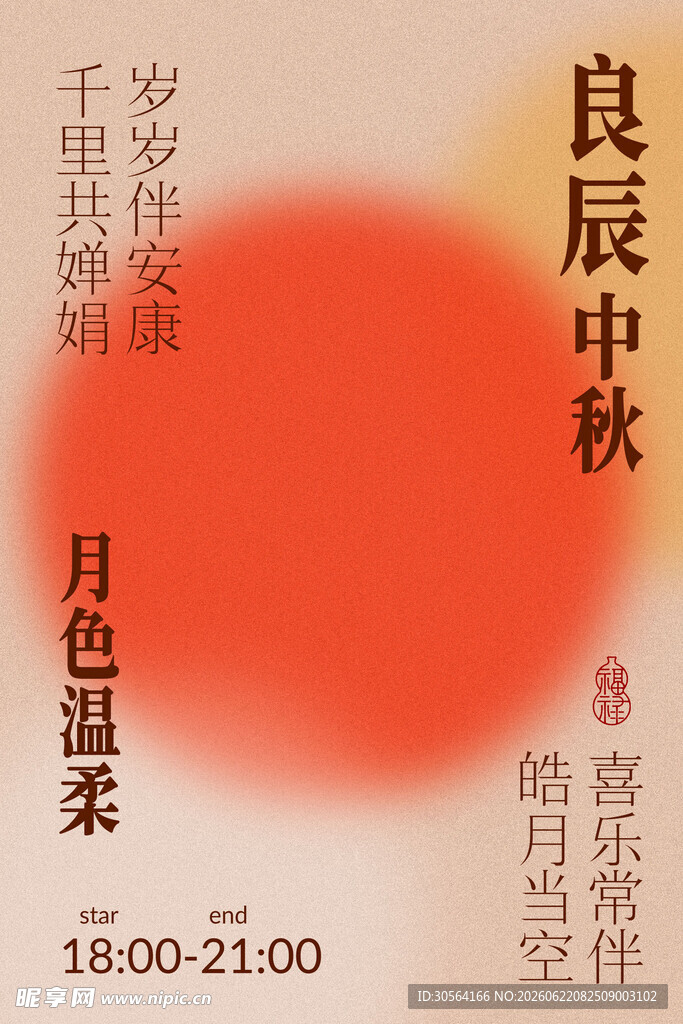 良辰中秋月主题品鉴会