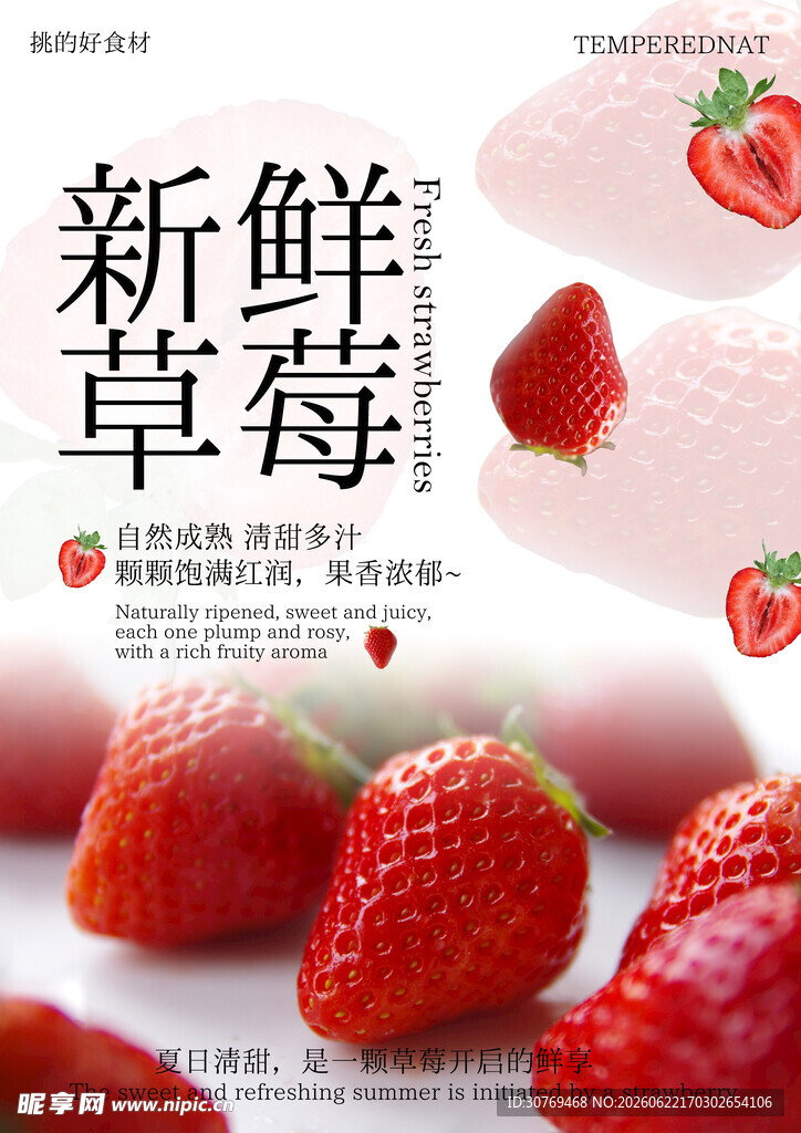 草莓海报