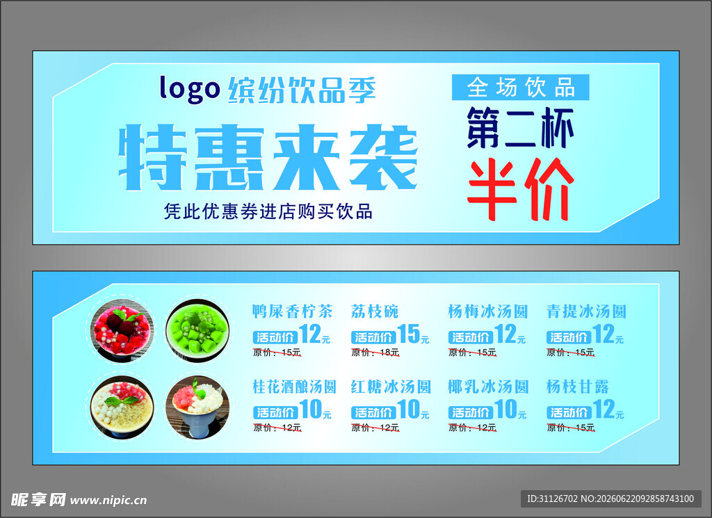 饮品优惠券
