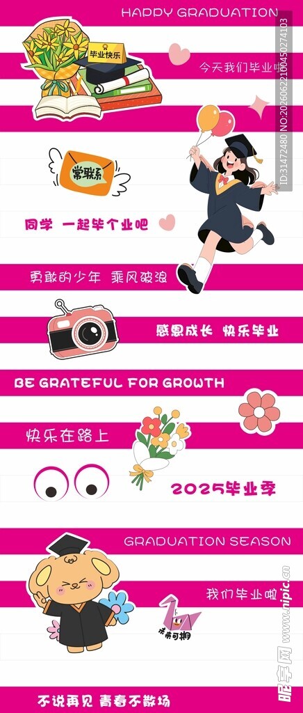 毕业花路